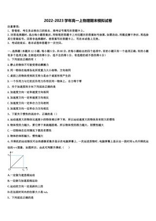 2022-2023学年新疆阿克苏地区乌什县二中物理高一上期末经典模拟试题含解析