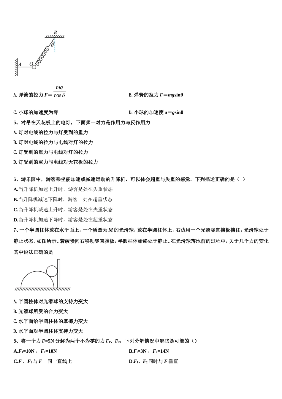 2022-2023学年湖南省永州市双牌县二中物理高一上期末达标测试试题含解析_第2页