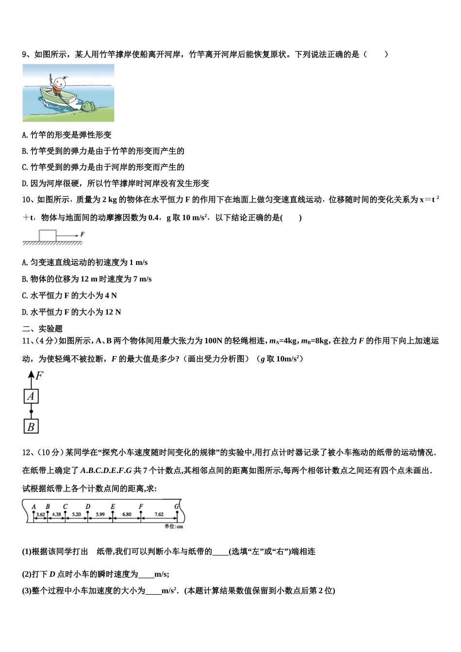 2022-2023学年湖南省永州市双牌县二中物理高一上期末达标测试试题含解析_第3页