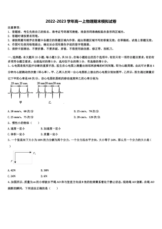 2022-2023学年湖南省永州市双牌县二中物理高一上期末达标测试试题含解析