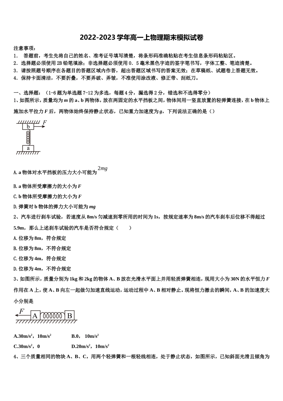 2022年四川省剑门关高级中学高一物理第一学期期末复习检测试题含解析_第1页