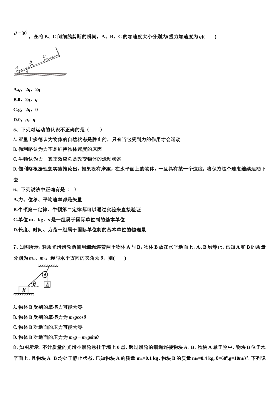 2022年四川省剑门关高级中学高一物理第一学期期末复习检测试题含解析_第2页