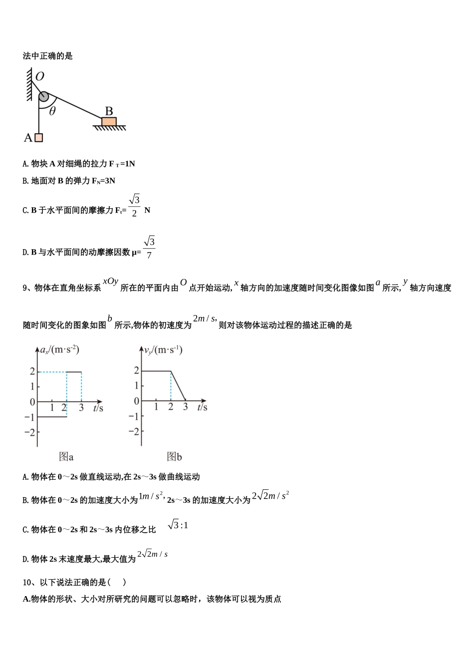 2022年四川省剑门关高级中学高一物理第一学期期末复习检测试题含解析_第3页