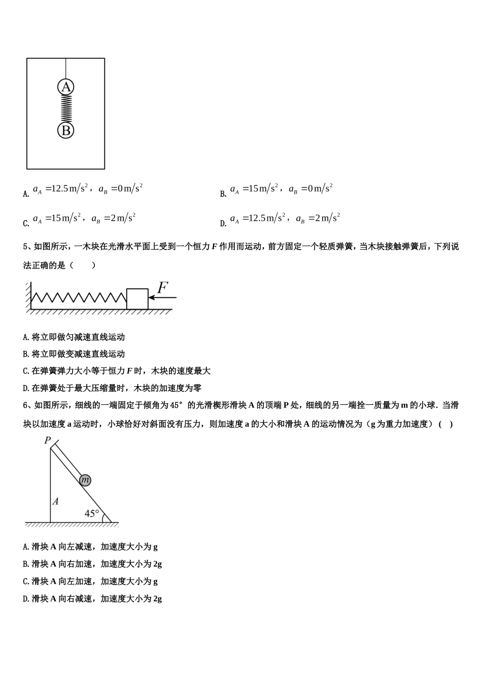 2022年牡丹江市第一高级中学物理高一第一学期期末预测试题含解析_第2页
