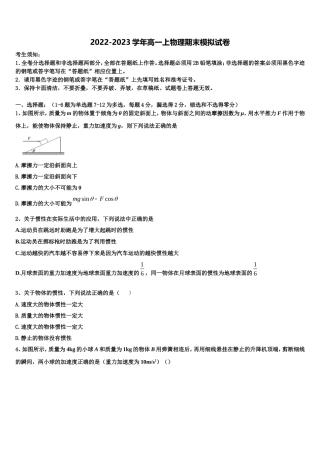2022年牡丹江市第一高级中学物理高一第一学期期末预测试题含解析