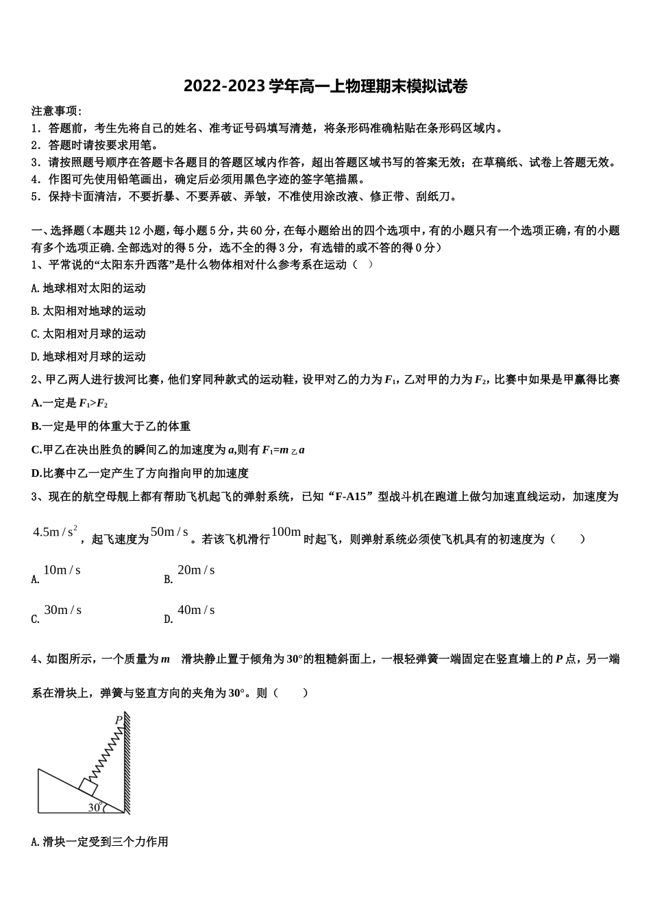 2022-2023学年山西省朔州市怀仁县一中物理高一上期末达标检测试题含解析_第1页
