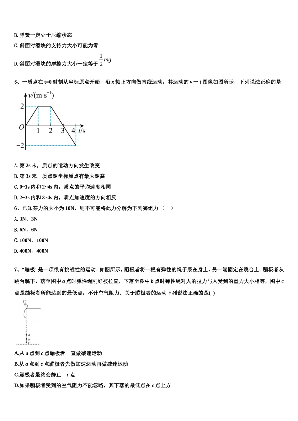2022-2023学年山西省朔州市怀仁县一中物理高一上期末达标检测试题含解析_第2页