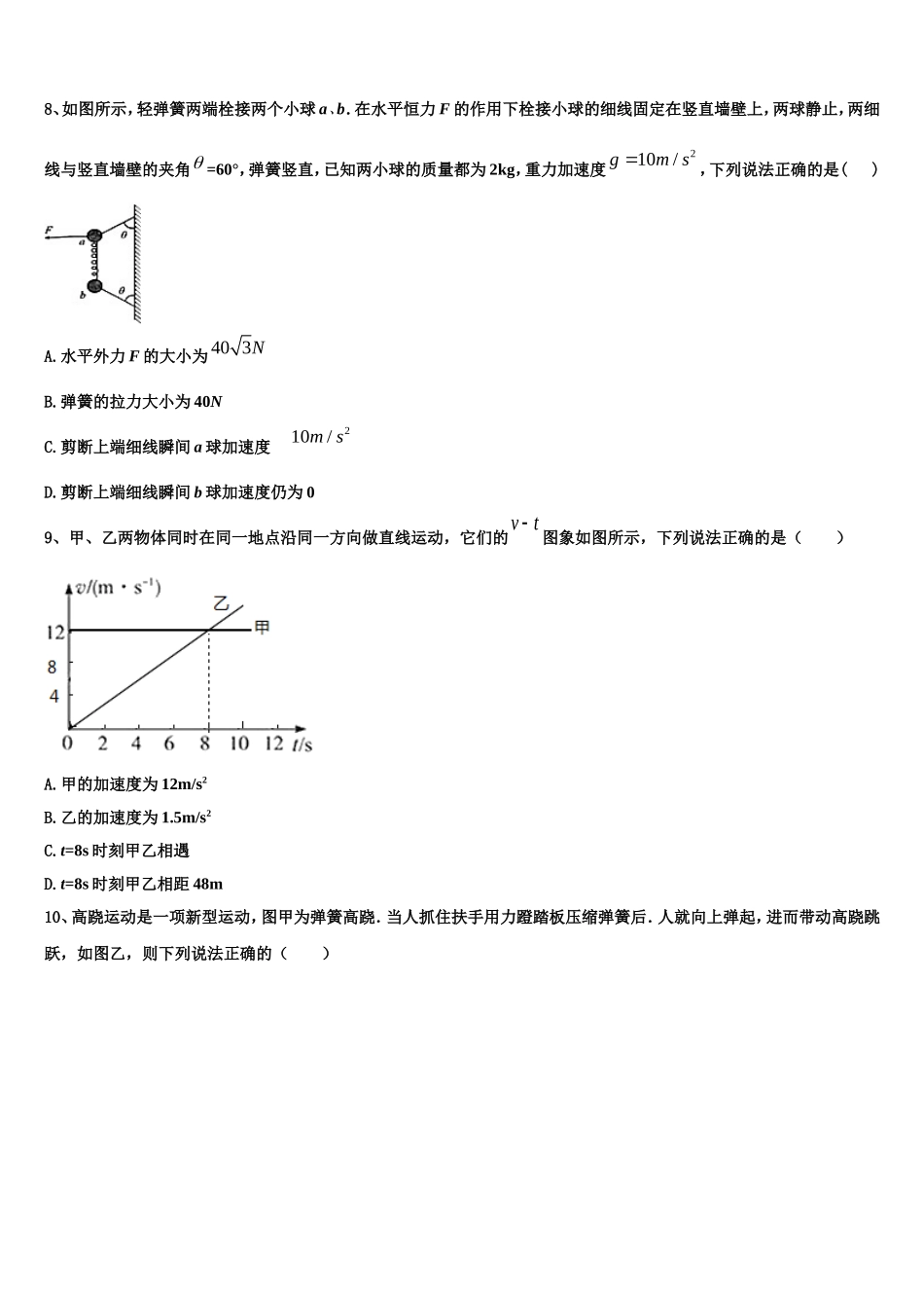 2022-2023学年山西省朔州市怀仁县一中物理高一上期末达标检测试题含解析_第3页