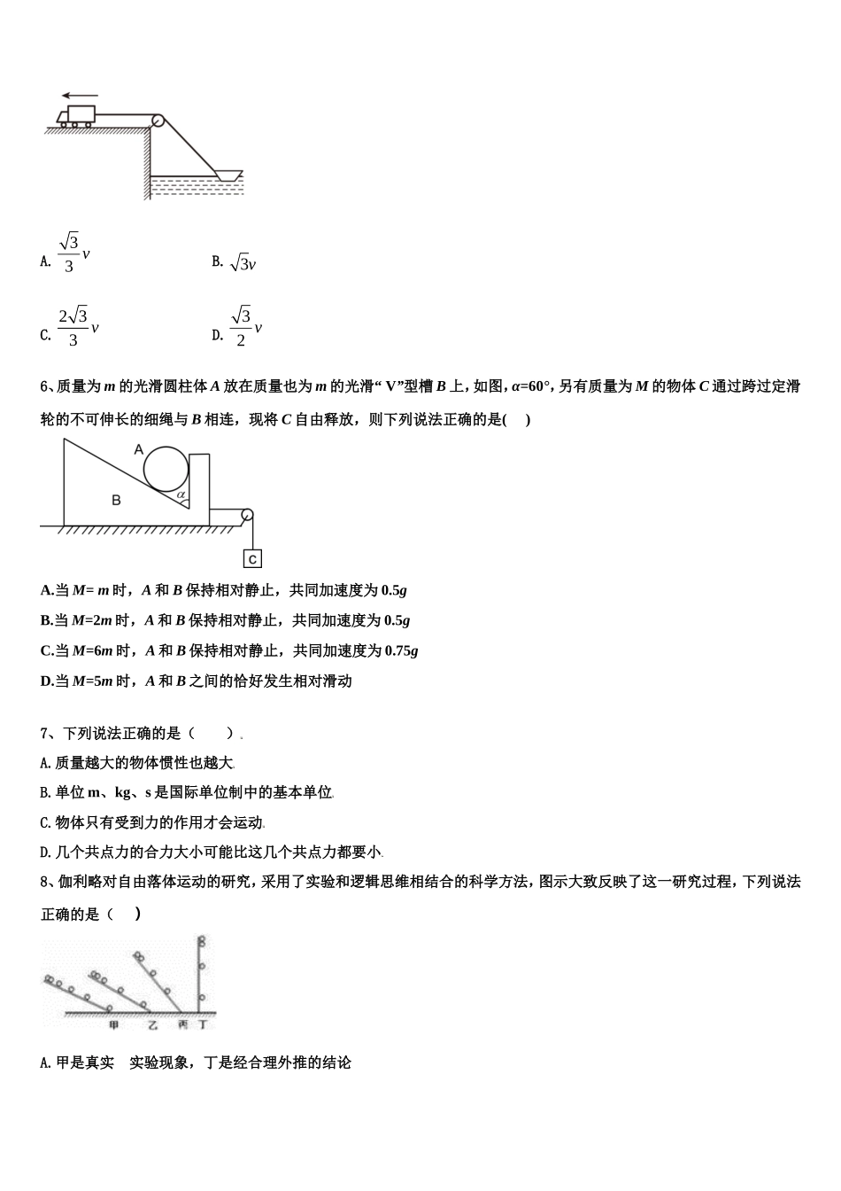 2022-2023学年云南省丽江市玉龙县第一中学高一物理第一学期期末达标检测模拟试题含解析_第2页