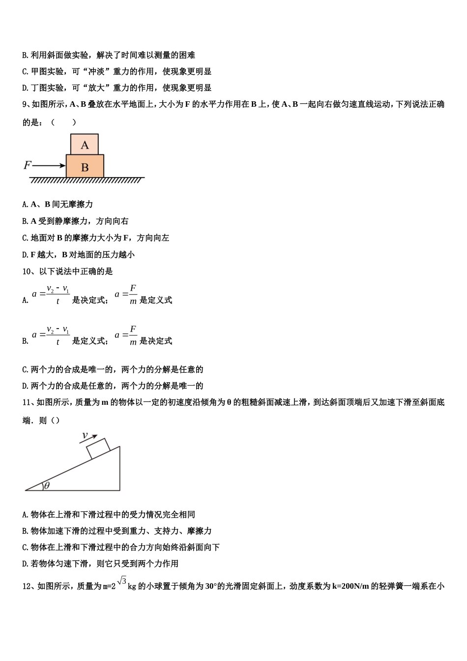2022-2023学年云南省丽江市玉龙县第一中学高一物理第一学期期末达标检测模拟试题含解析_第3页