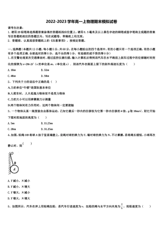 2022-2023学年云南省丽江市玉龙县第一中学高一物理第一学期期末达标检测模拟试题含解析