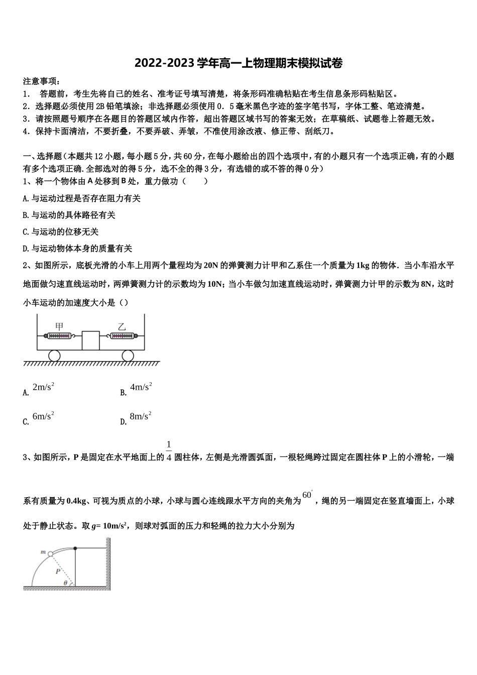 2022年上海市桃浦中学 高一物理第一学期期末检测模拟试题含解析_第1页