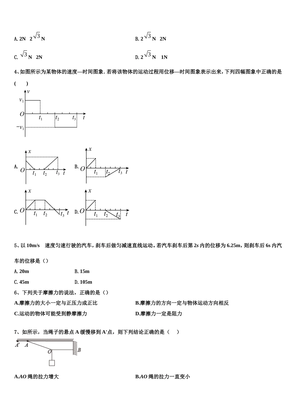 2022年上海市桃浦中学 高一物理第一学期期末检测模拟试题含解析_第2页