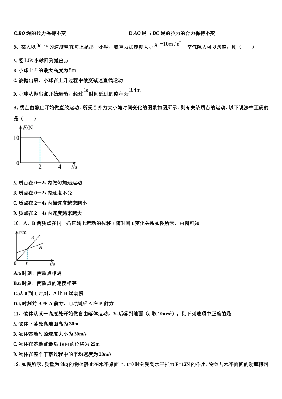 2022年上海市桃浦中学 高一物理第一学期期末检测模拟试题含解析_第3页