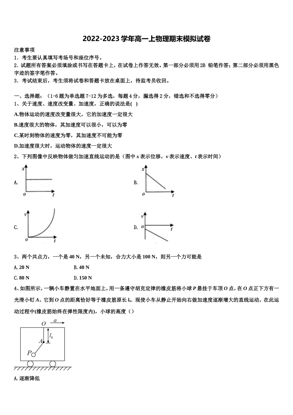 2022年江西省南昌市三校高一物理第一学期期末学业质量监测模拟试题含解析_第1页