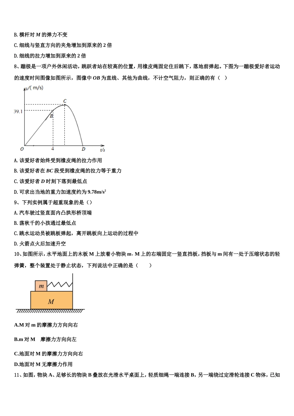 2022年江西省南昌市三校高一物理第一学期期末学业质量监测模拟试题含解析_第3页