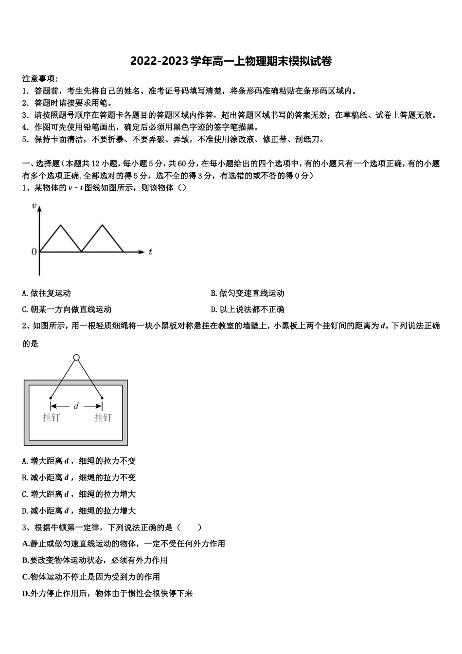 2022-2023学年湖南省沅江市第三中学物理高一上期末质量检测试题含解析_第1页