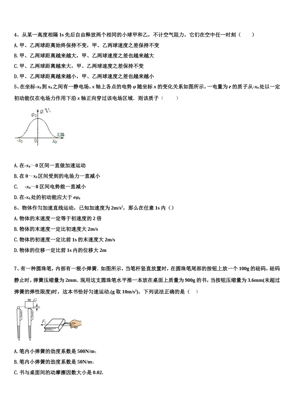 2022-2023学年湖南省沅江市第三中学物理高一上期末质量检测试题含解析_第2页