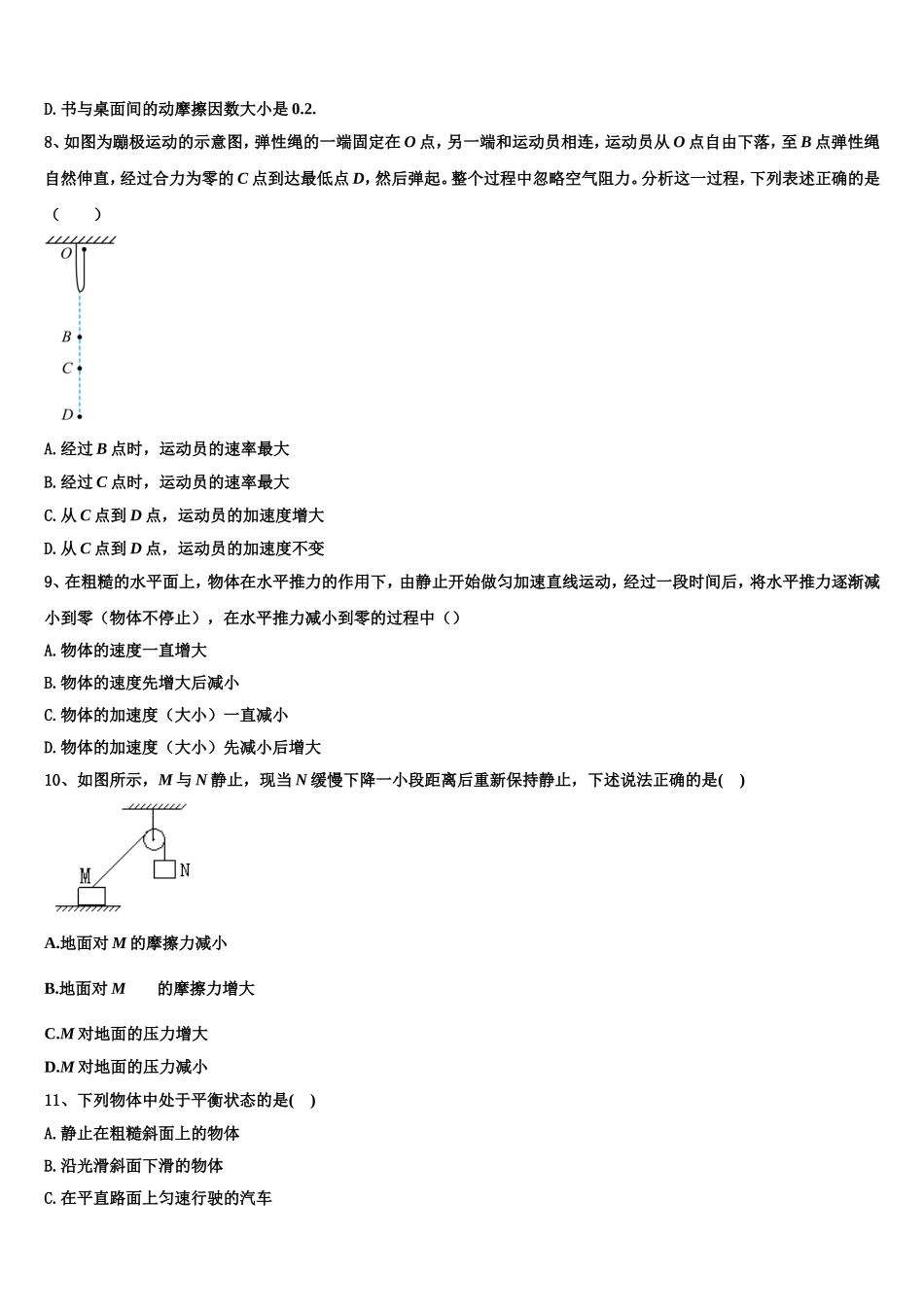 2022-2023学年湖南省沅江市第三中学物理高一上期末质量检测试题含解析_第3页