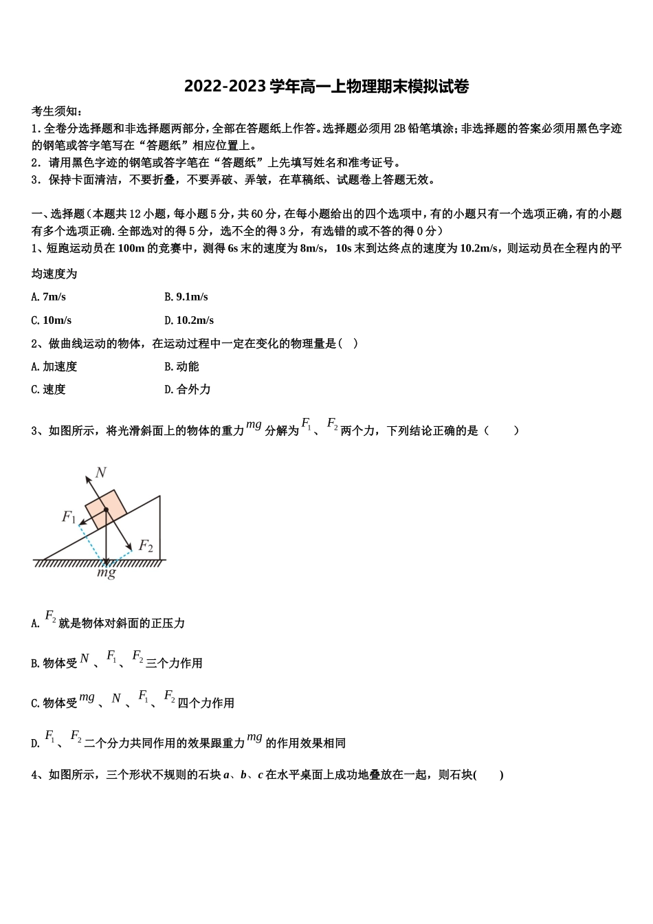 2022-2023学年新疆阿勒泰地区第二高级中学高一物理第一学期期末检测试题含解析_第1页