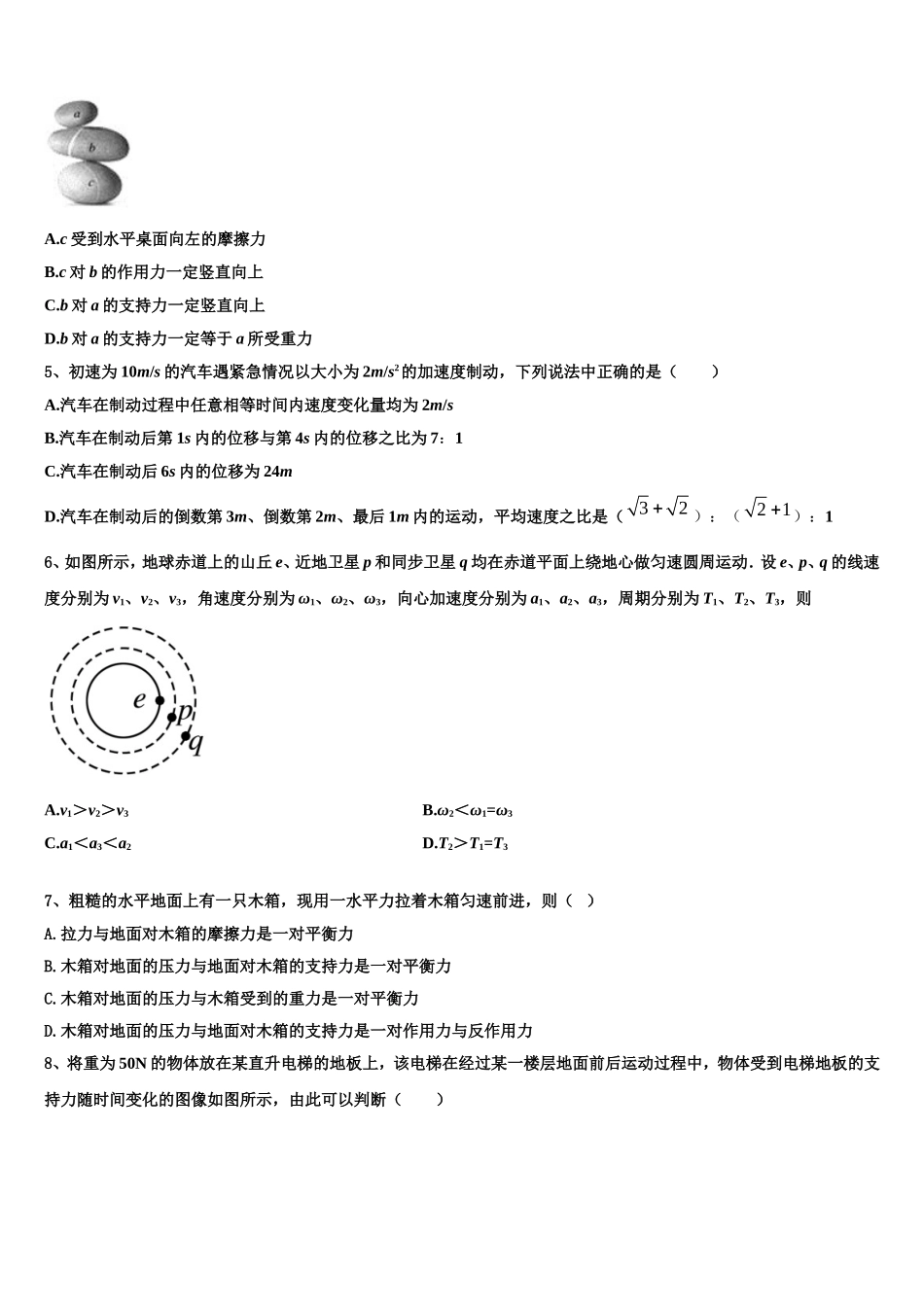 2022-2023学年新疆阿勒泰地区第二高级中学高一物理第一学期期末检测试题含解析_第2页