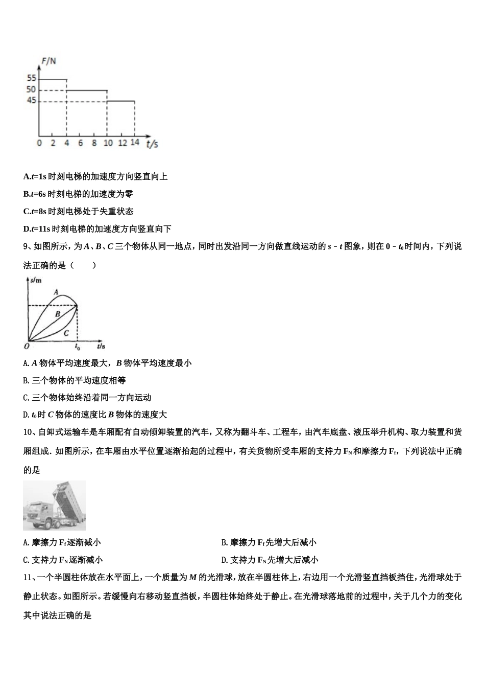 2022-2023学年新疆阿勒泰地区第二高级中学高一物理第一学期期末检测试题含解析_第3页