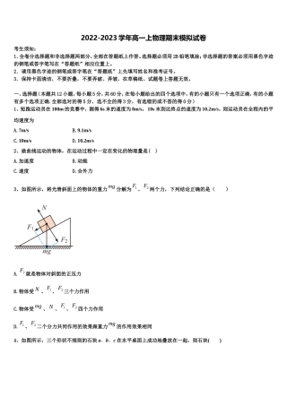 2022-2023学年新疆阿勒泰地区第二高级中学高一物理第一学期期末检测试题含解析