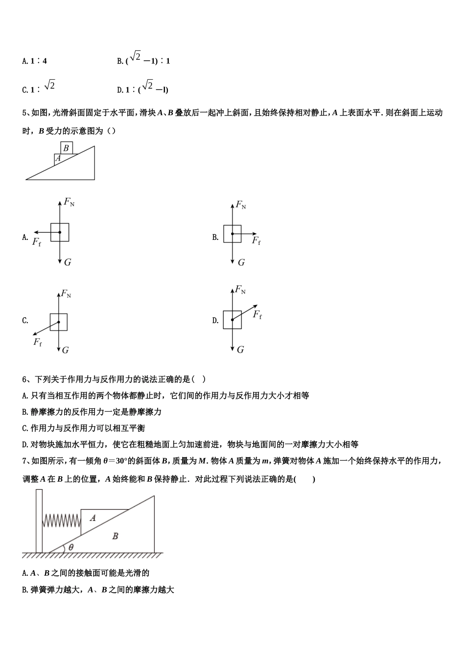 2022年炮车中学物理高一第一学期期末达标检测试题含解析_第2页
