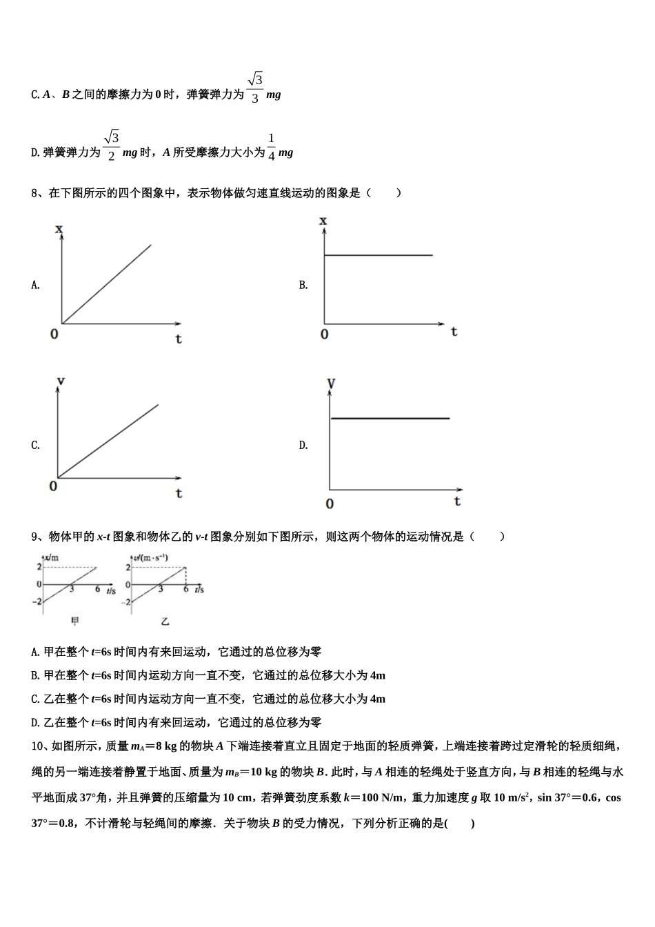 2022年炮车中学物理高一第一学期期末达标检测试题含解析_第3页