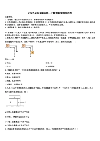 2022年炮车中学物理高一第一学期期末达标检测试题含解析
