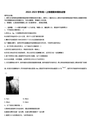 2022-2023学年山西省朔州市李林中学物理高一上期末质量跟踪监视模拟试题含解析