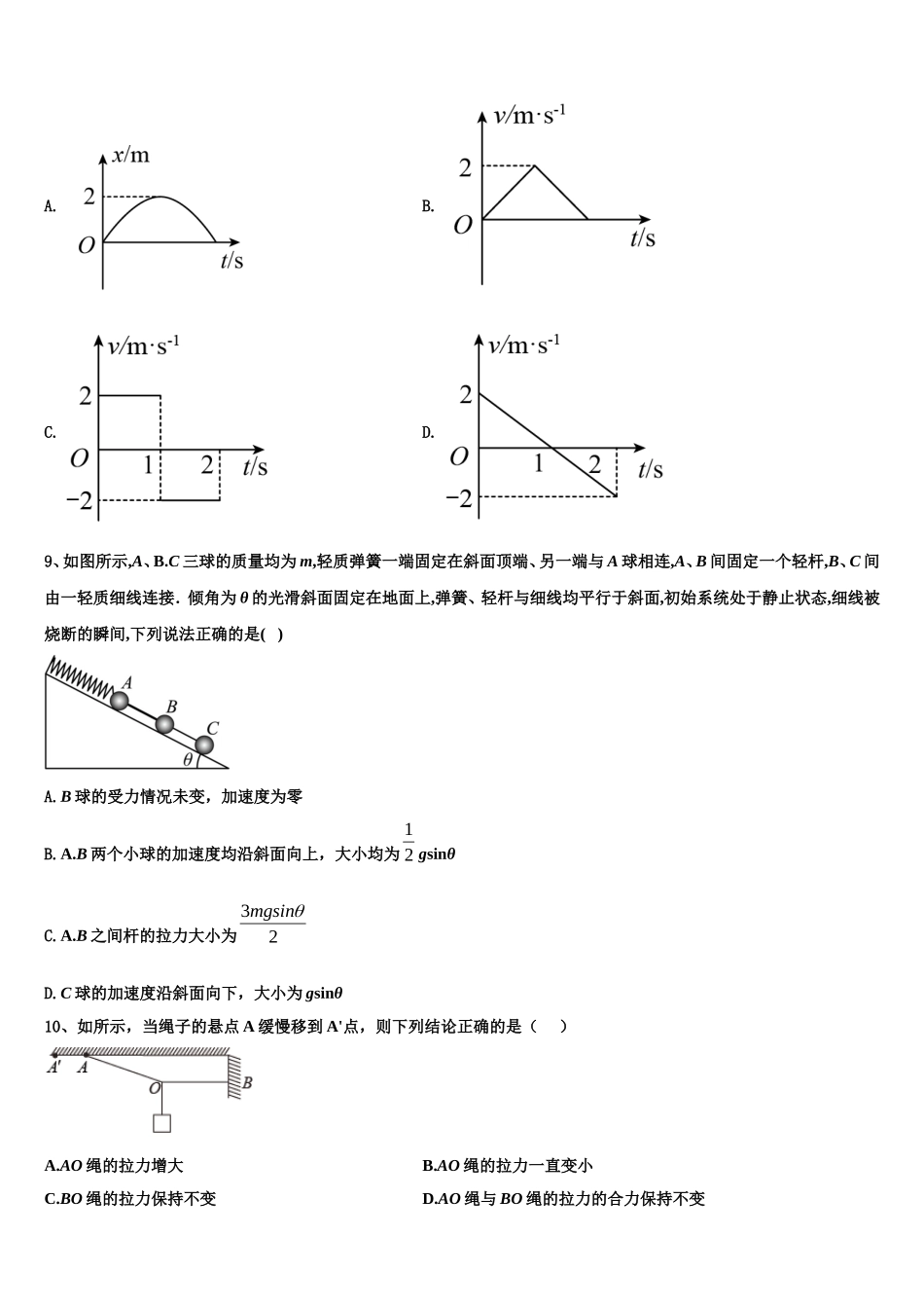 2022年四川省乐山市井研县井研中学物理高一第一学期期末监测模拟试题含解析_第3页
