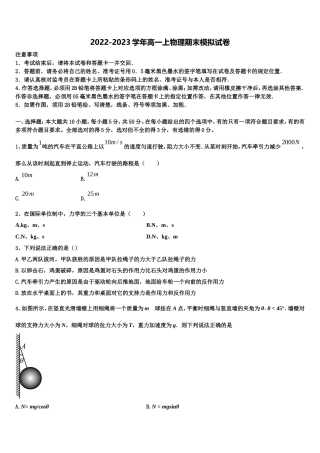 2022年四川省乐山市井研县井研中学物理高一第一学期期末监测模拟试题含解析