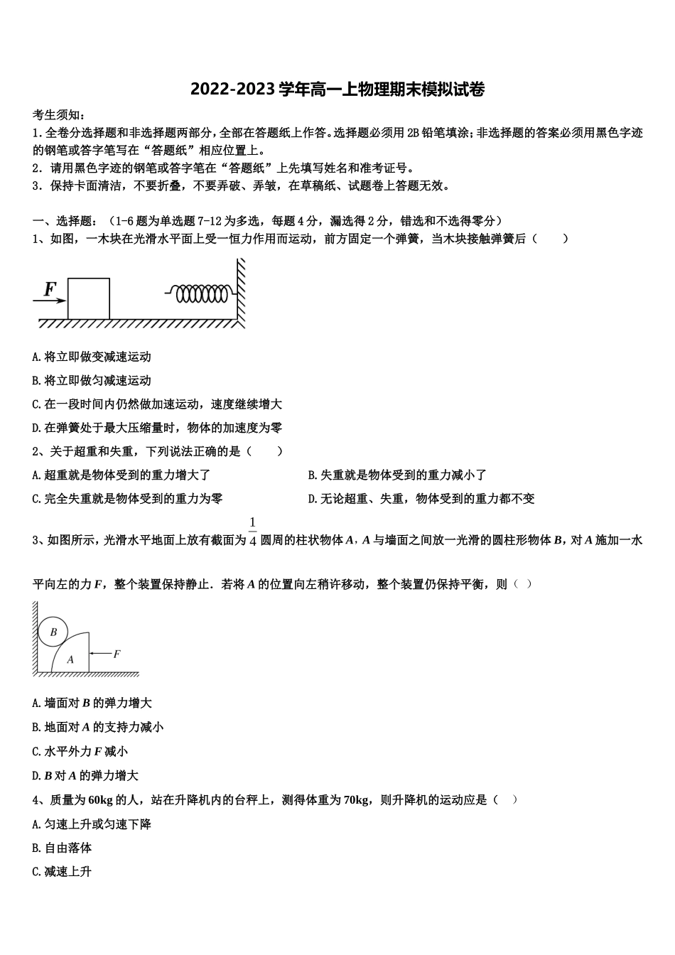 2022-2023学年云南省梁河县一中物理高一第一学期期末复习检测模拟试题含解析_第1页