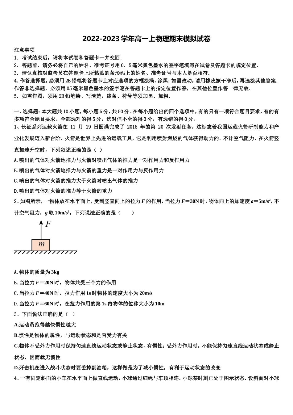 2022年江西省南昌市实验中学高一物理第一学期期末达标检测试题含解析_第1页