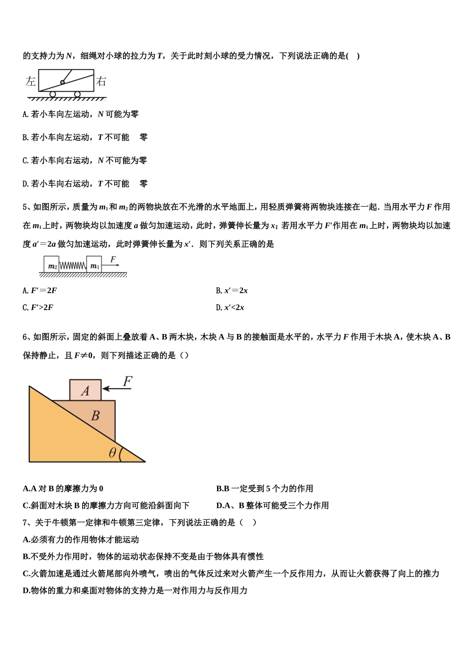 2022年江西省南昌市实验中学高一物理第一学期期末达标检测试题含解析_第2页