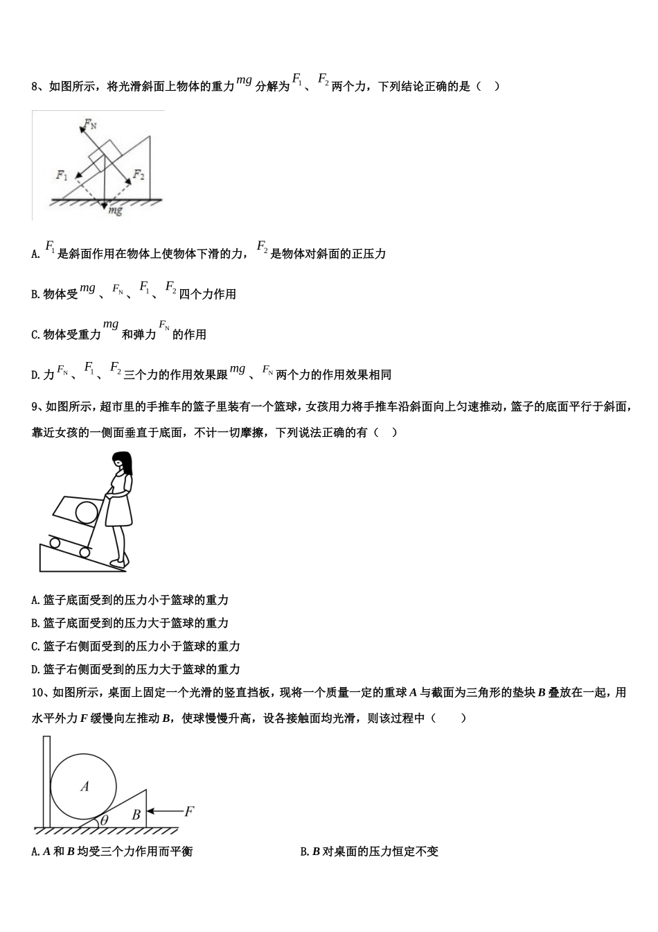 2022年江西省南昌市实验中学高一物理第一学期期末达标检测试题含解析_第3页