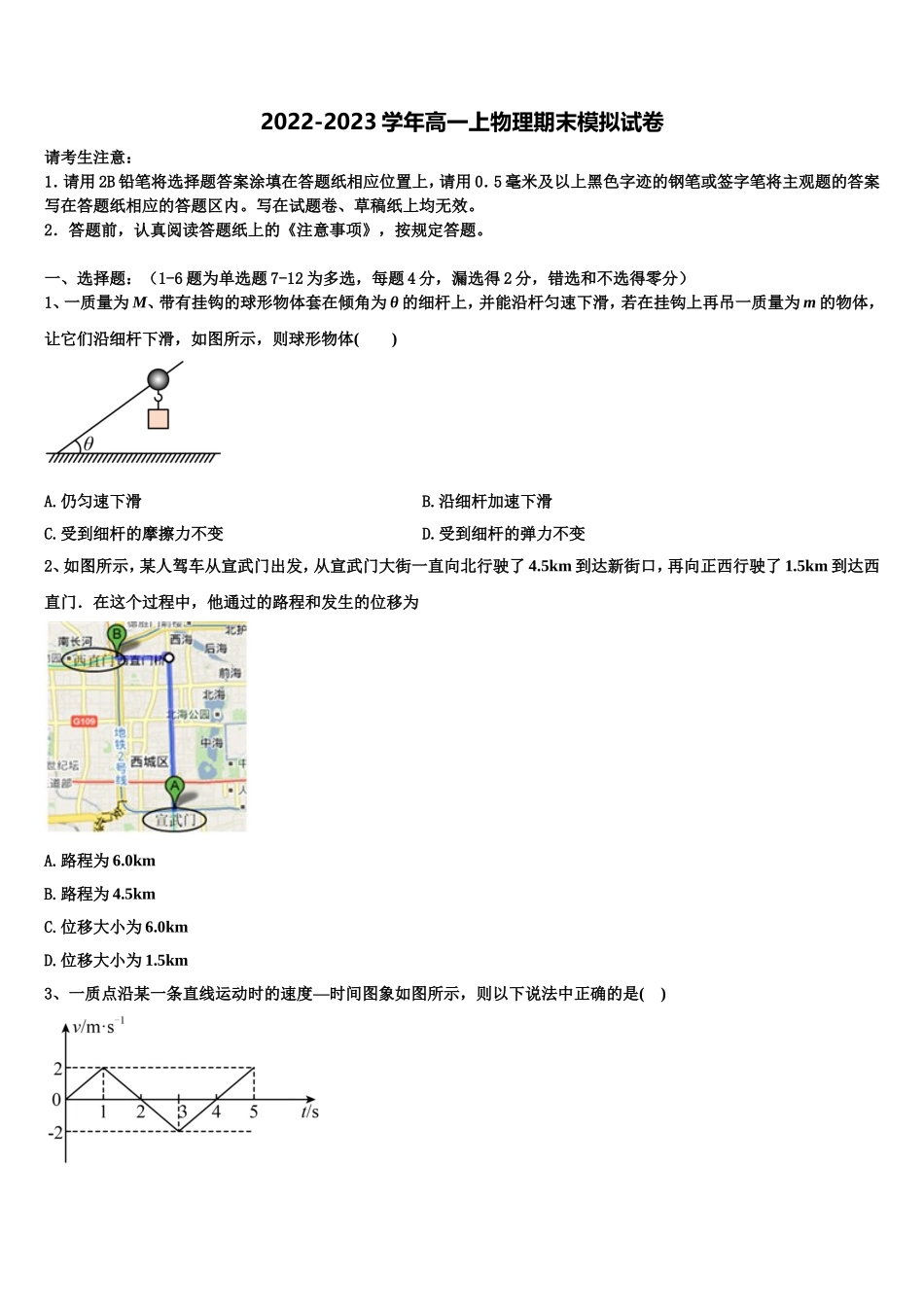2022年上海市同济大学第一附属中学物理高一上期末学业水平测试试题含解析_第1页