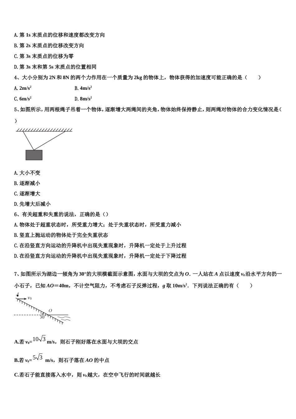 2022年上海市同济大学第一附属中学物理高一上期末学业水平测试试题含解析_第2页
