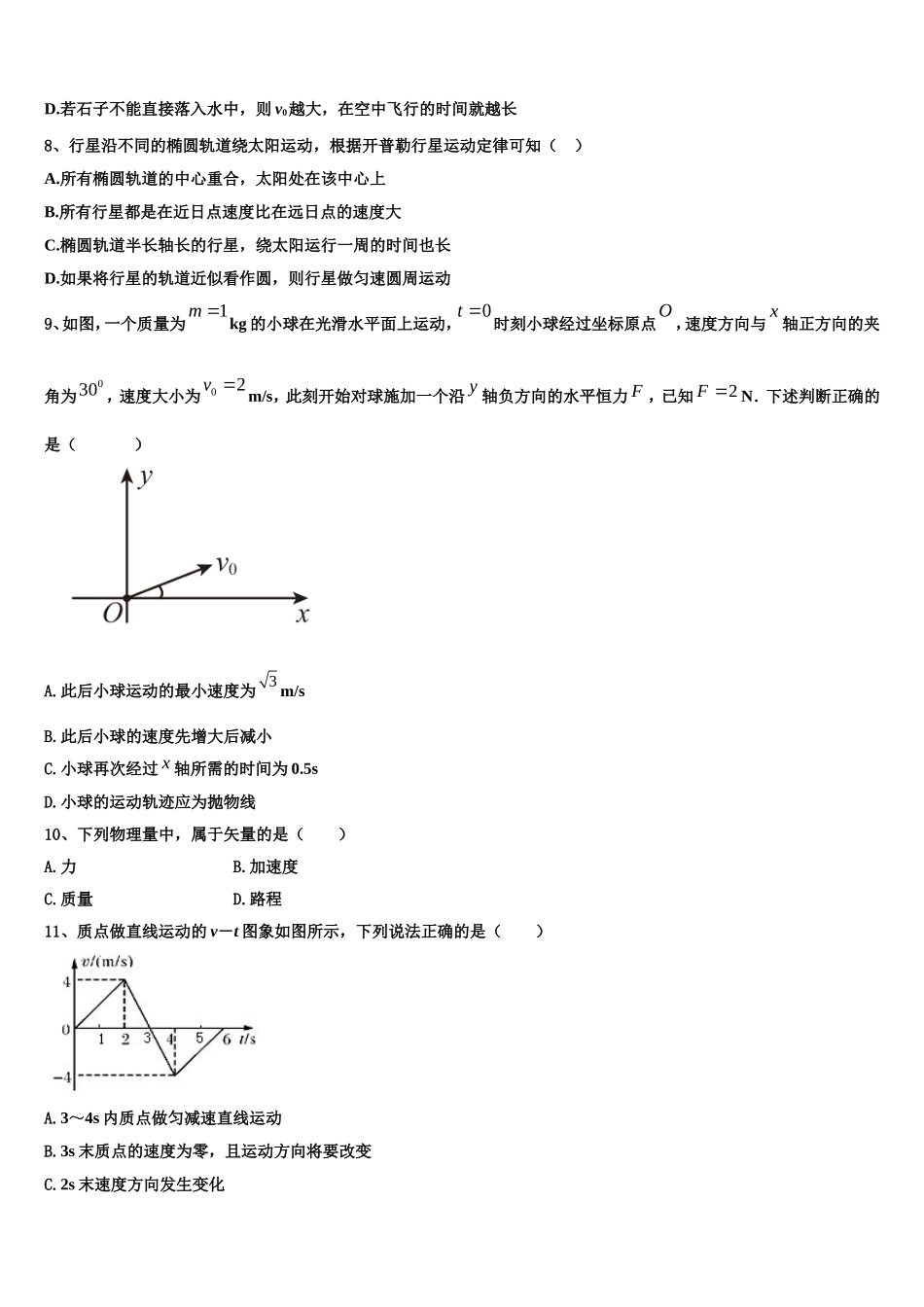 2022年上海市同济大学第一附属中学物理高一上期末学业水平测试试题含解析_第3页