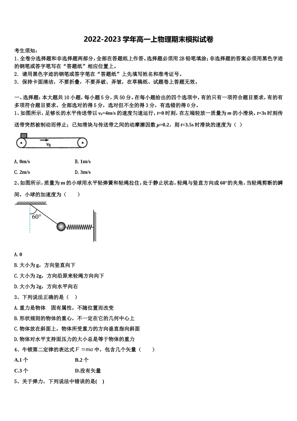 2022-2023学年湖南省岳阳市岳阳县第一中学物理高一上期末检测模拟试题含解析_第1页