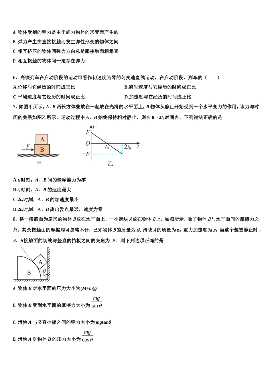 2022-2023学年湖南省岳阳市岳阳县第一中学物理高一上期末检测模拟试题含解析_第2页