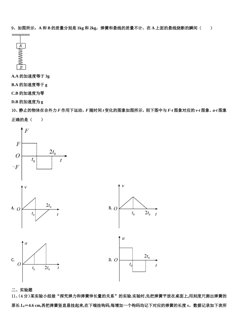 2022-2023学年湖南省岳阳市岳阳县第一中学物理高一上期末检测模拟试题含解析_第3页