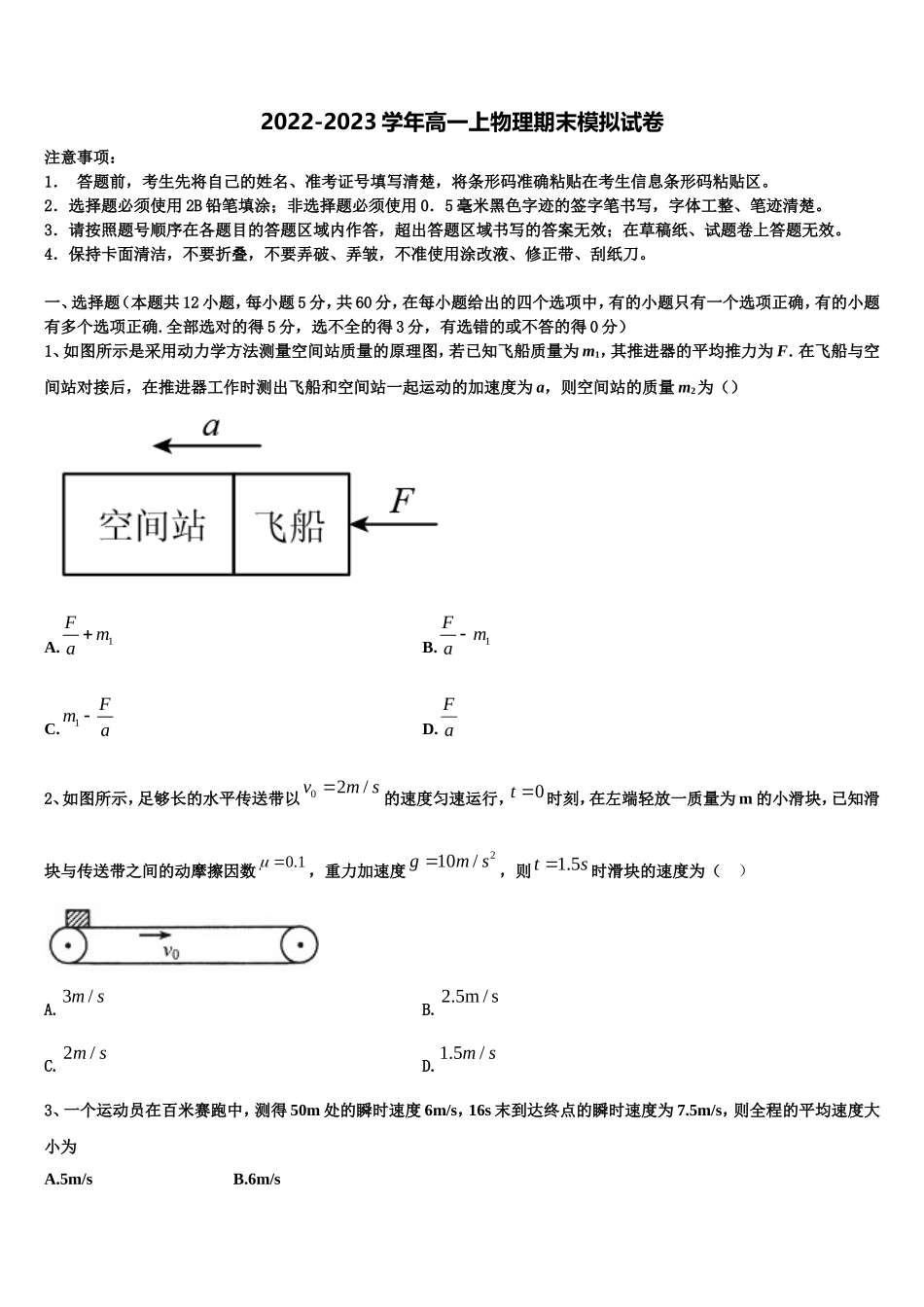 2022-2023学年新疆巴州焉耆县第三中学高一物理第一学期期末调研试题含解析_第1页