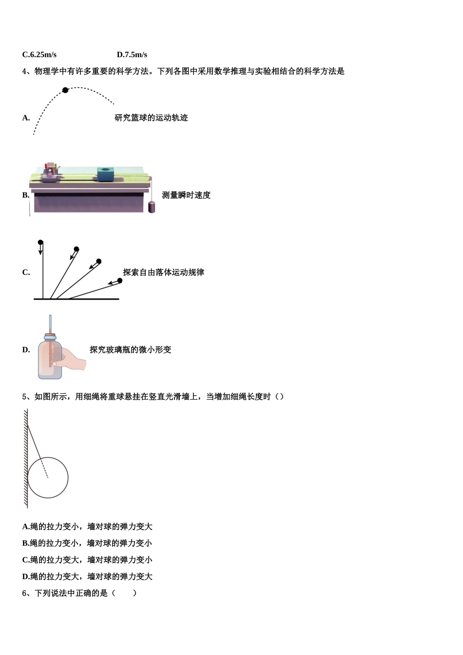 2022-2023学年新疆巴州焉耆县第三中学高一物理第一学期期末调研试题含解析_第2页