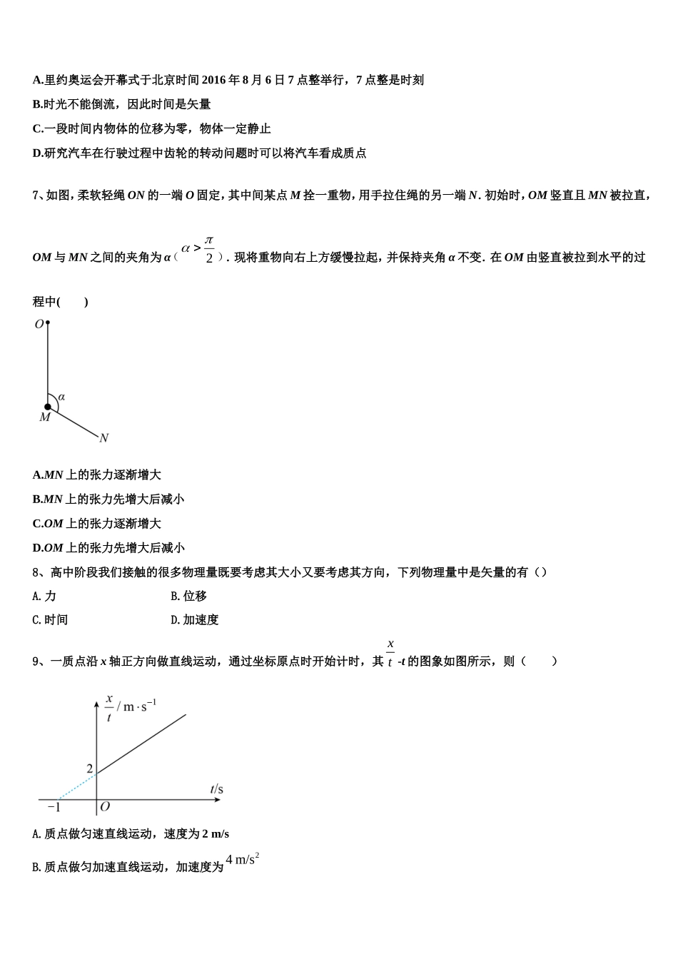 2022-2023学年新疆巴州焉耆县第三中学高一物理第一学期期末调研试题含解析_第3页