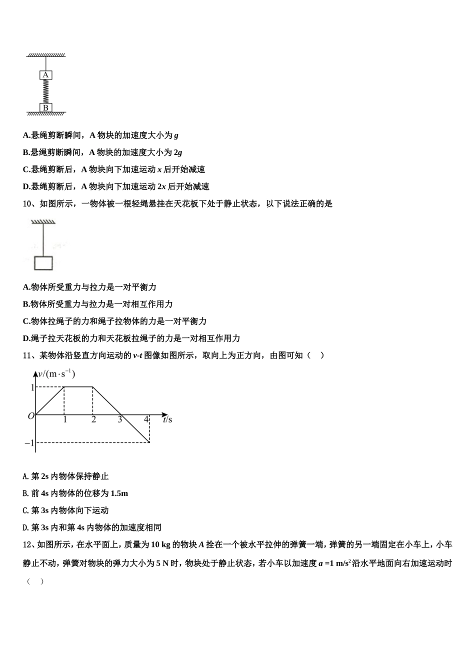 2022-2023学年山西省朔州市平鲁区李林中学高一物理第一学期期末监测模拟试题含解析_第3页
