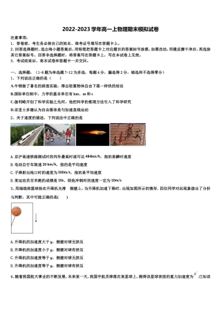 2022-2023学年山西省朔州市平鲁区李林中学高一物理第一学期期末监测模拟试题含解析