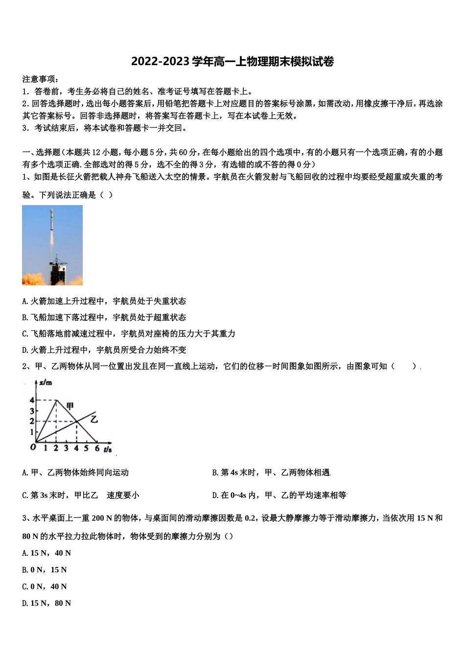 2022年深圳市平湖中学物理高一上期末质量检测模拟试题含解析_第1页