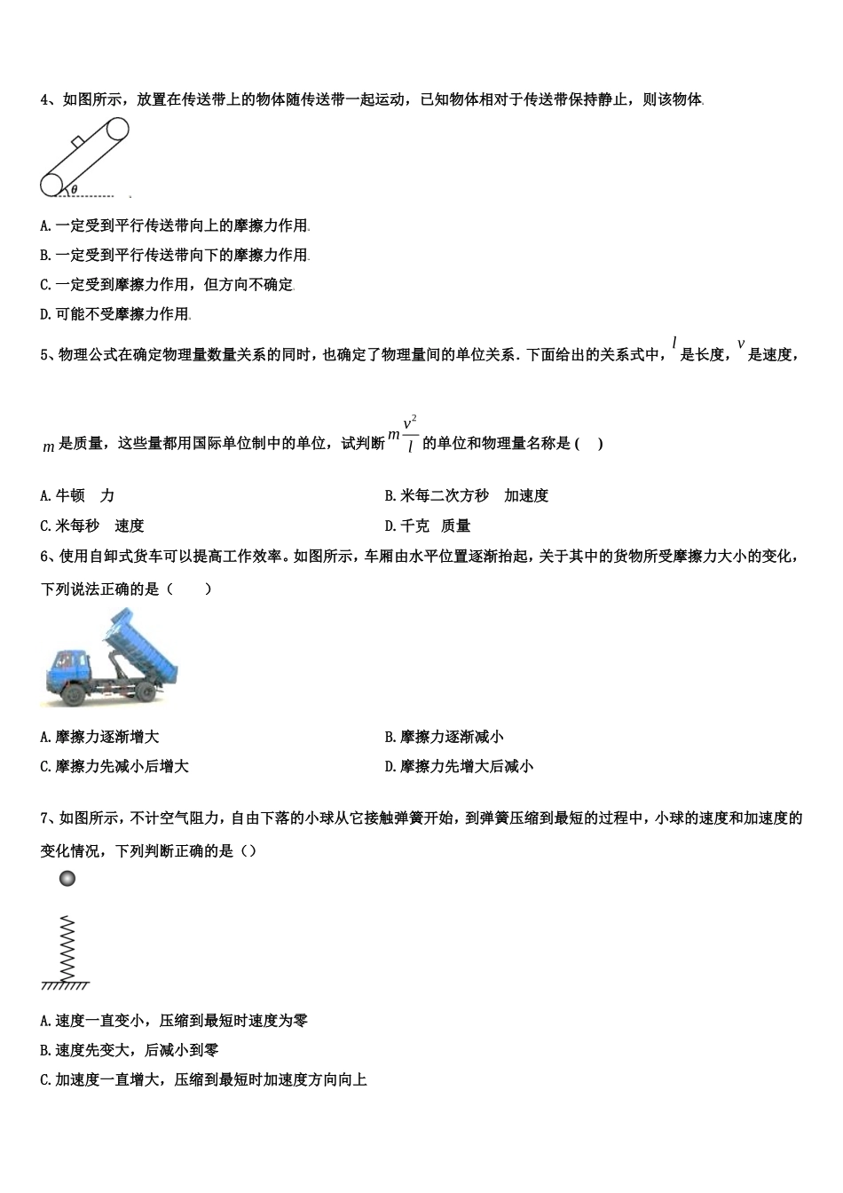 2022年深圳市平湖中学物理高一上期末质量检测模拟试题含解析_第2页